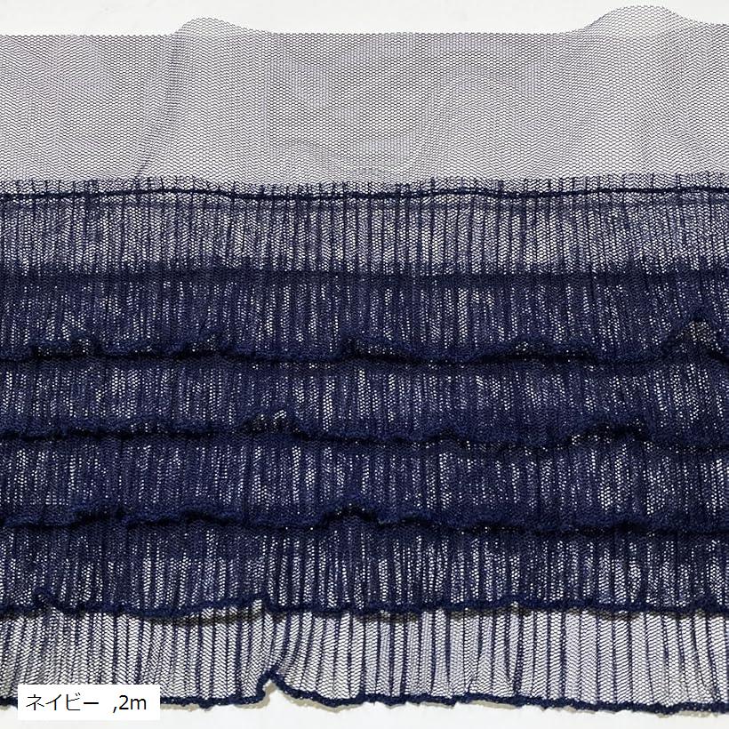 5層 フリル レース ライン トリム 生地 メッシュ 装飾 ドレス 縁取り (ネイビー, 2m)