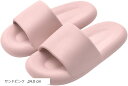 スリッパ サンダル マシュマロ ベランダサンダル ルームシューズ ユニセックス トイレ マカロン 厚底 室内 静音 EVA 滑りにくい もこもこ ふわふわ 柔軟性 通年 クッション性 来客用 24.0(サンドピンク, 24.0 cm)