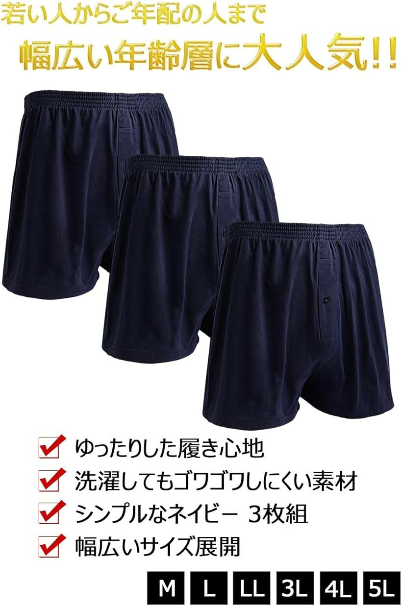 ホリックのトランクス 4L メンズ ビッグサイズ ゆったり 3枚セット インナー 下着 吸水速乾 抗菌加工 前開き ボタンあり ネイビー3枚 (ネイビー3枚, 4L)｜アングル3