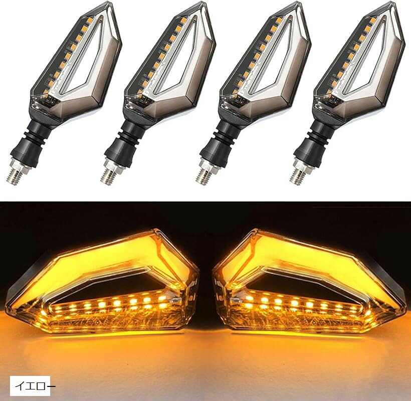 【楽天ランキング1位入賞】互換品 バイクウインカー led シーケンシャルウインカー 汎用 防水 4個セット バイク前後左右 12V 取付M10 流れるウインカー イエロー (イエロー)