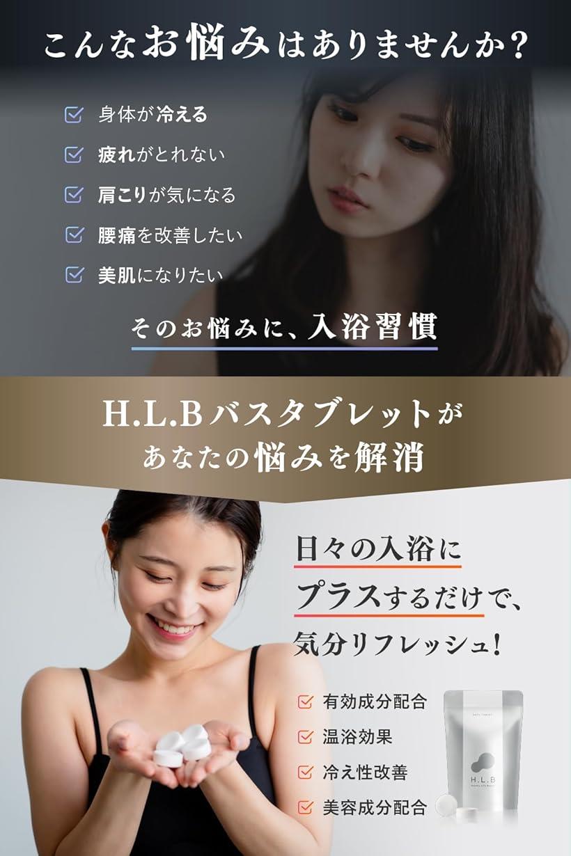 エイチエルビー 重炭酸 入浴料 5ヶ月分 無香料 美容 保湿 コラーゲン・ビタミンC誘導体配合 温浴 国内製造(5袋)