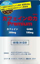 カフェインの力Premium 錠剤 ビタミンB サプリ 国内製造 60錠(60個 (x 1))