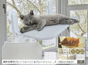 2024年モデル 猫 窓用 ハンモック 上向きデザイン 強力 吸盤 大型 カバー2枚入り ファスナー式 組立簡単 洗濯可能 折畳み オールシーズン対応 日光浴(...