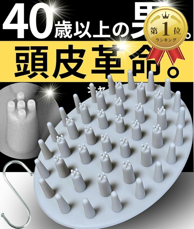 【楽天ランキング1位入賞】40歳以上の男性用 頭皮ブラシ シャンプーブラシ メンズ 毛髪診断士推奨 スカルプブラシ ヘッドブラシ 頭皮マッサージ グレー (Gr...