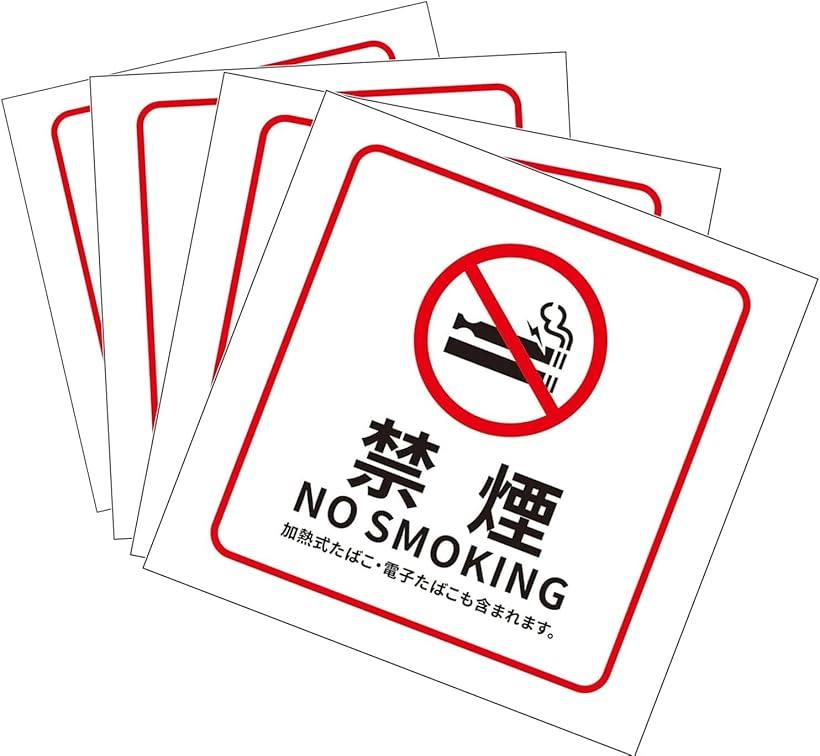 禁煙ステッカー No Smoking 防水 耐水 再帰反射機能付き 4枚セット10x10CM