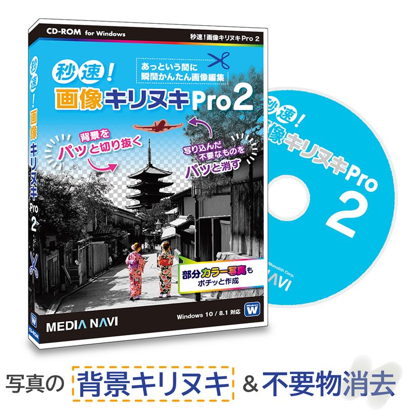 秒速。画像切り抜きPro2