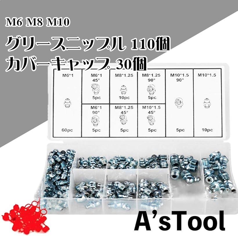 グリスニップル 9種類 グリースニップル M6 M8 M10 合計110個セット キャップ 30個...