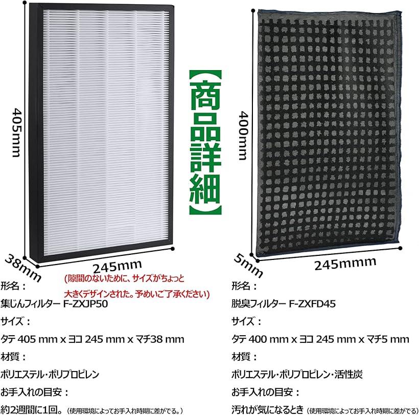 F-ZXJP50 集じんフィルター F-ZXFD45 脱臭フィルター 加湿空気清浄機 F-VC55XK F-VC55XL 集塵フィルター 1枚