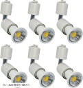 ダクトレール用スポットライト E26口金 LED電球付き LEDスポットライト5.5W ハロゲン電球60W相当 電球色2700K RA95 550LM 非調光 ビーム角90度(白い, E26-電球色-6個入り)