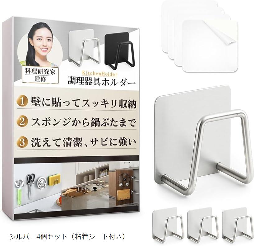 調理器具ホルダー 壁掛け 穴あけ不要 スペース節約 水切り スポンジ 石けん まな板 鍋ぶた ナイフ ステンレス 錆びない 簡単設置 粘着シート (シルバー4個セット（粘着シート付き）, 幅45mmx高さ45mmx奥行き32mm)