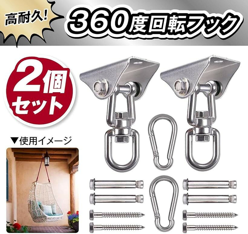 ホリックのスイングハンガー 360度回転式 2個 天井 フック ブランコ 吊り ンモック 金具 ハンキングチェアー 吊り金具 空中ヨガ ジム サンドバッグ 360度回転式x2P (360度回転式x2P)｜アングル2