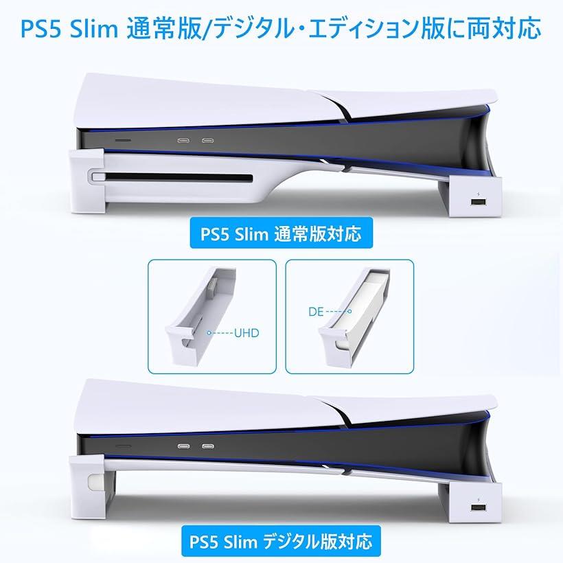 互換品新型PS5対応 Slim用 スタンド 横置き 収納アクセサリー 4つのUSBポート付き 転倒防止 地震対策 放熱改善 ポートキャップ付き ホワイト(ホワイト)