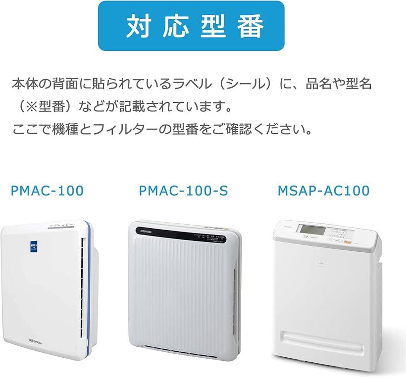 互換品PMAC-100HF 集じんフィルター IA-300PF 活性炭フィルター ペット臭用 PMAC-100-S MSAP-AC100 空気清浄機交換用フィルター 集塵用 HEPA 合計3枚入