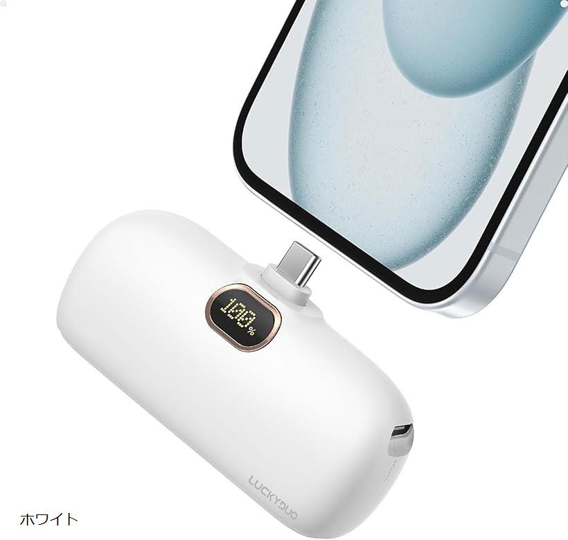 モバイルバッテリー 5000mAh Type-Cコネクター内蔵 直接充電 PD20W急速充電 LCD残量表示 LEDライト付き (ホワイト)