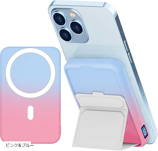 Magsafeモバイルバッテリー マグネット10000mAh 大容量 急速充電 ワイヤレス モバイルバッテリー折りたたみ式スタンド 15W ワイヤレス充電/22.5W USB 出力/PD対応3台同時充電 持ち運び便利(ピンク&ブルー) Magsafeモバイルバッテリー マグネット10000mAh 大容量 急速充電 ワイヤレス モバイルバッテリー折りたたみ式スタンド 15W ワイヤレス充電/22.5W USB 出力/PD対応3台同時充電 持ち運び便利(ピンク&ブルー)