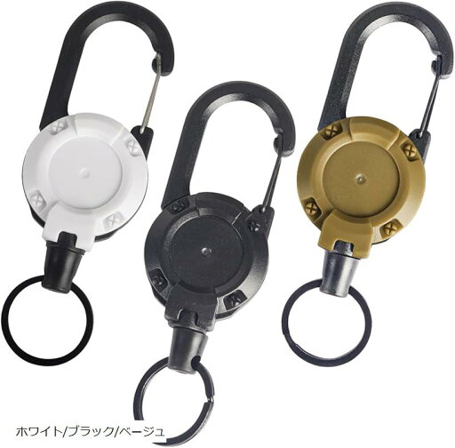 リールキーホルダー リールストラップ キーリール ワイヤーリール カラビナ付き 釣り アウトドア スチールワイヤー 伸縮自在 白、黒、ベージュ(ホワイト/ブラック/ベージュ) リールキーホルダー リールストラップ キーリール ワイヤーリール カラビナ付き 釣り アウトドア スチールワイヤー 伸縮自在 白、黒、ベージュ(ホワイト/ブラック/ベージュ)