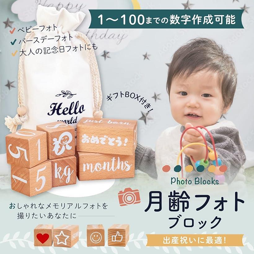 月齢フォト ウッドブロック 出産祝い 新生児