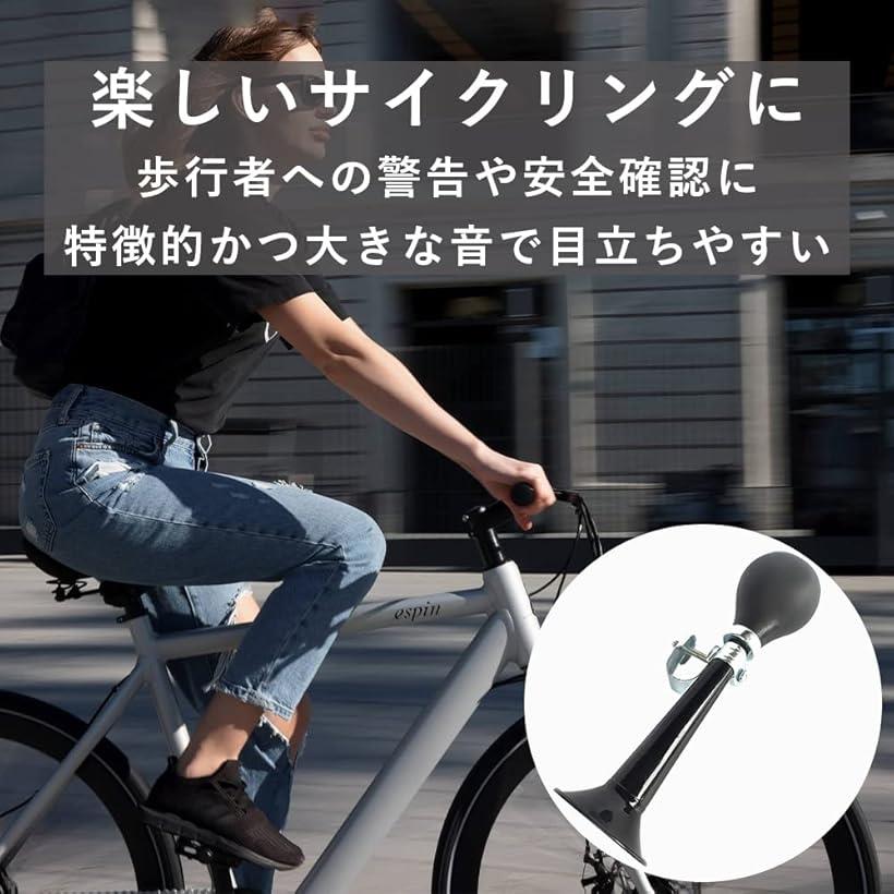 ホーンベル サイクルベル 自転車 バイク レトロ ラッパ 大音量 安全 警告 警報音 (...
