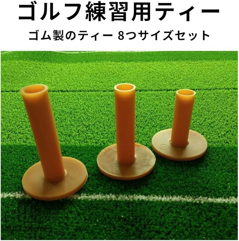 【楽天ランキング1位入賞】ゴルフティー 練習用 ゴム製 耐久性 安定性 8個セット