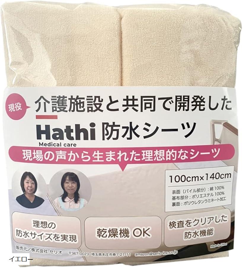 【楽天ランキング1位入賞】防水シーツ 介護施設との共同開発100x140cmサイズ 耐水検査合格 2枚組(イエロー)