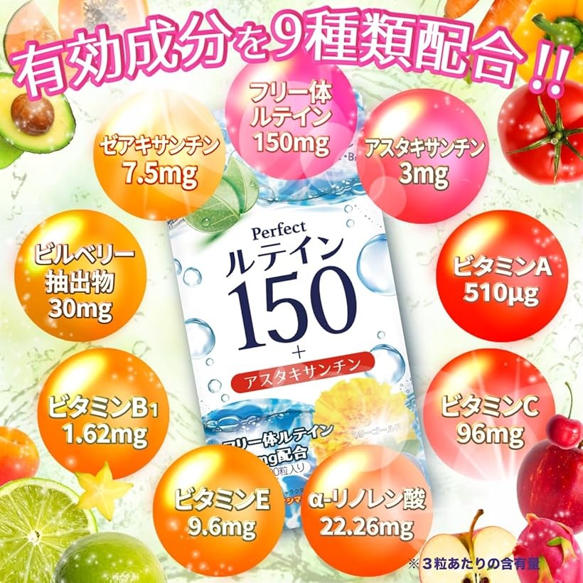 ルテイン150 高濃度 アスタキサンチン 3mg フリー体ルテイン 150mg ゼアキサンチン7.5mg サプリメント 90粒 2袋 horiku-10152997 ホリック サンプル画像3