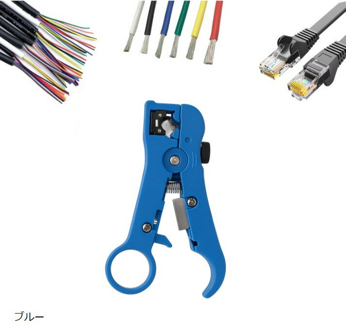 【楽天ランキング1位入賞】ケーブルストリッパー 同軸ストリッパー 同軸ケーブル LAN vvf ブルー (ブルー)