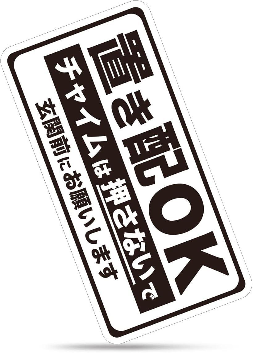 MKEマーケット 大サイズ 置き配OKステッカー 日本製 大/シール/白 (白)