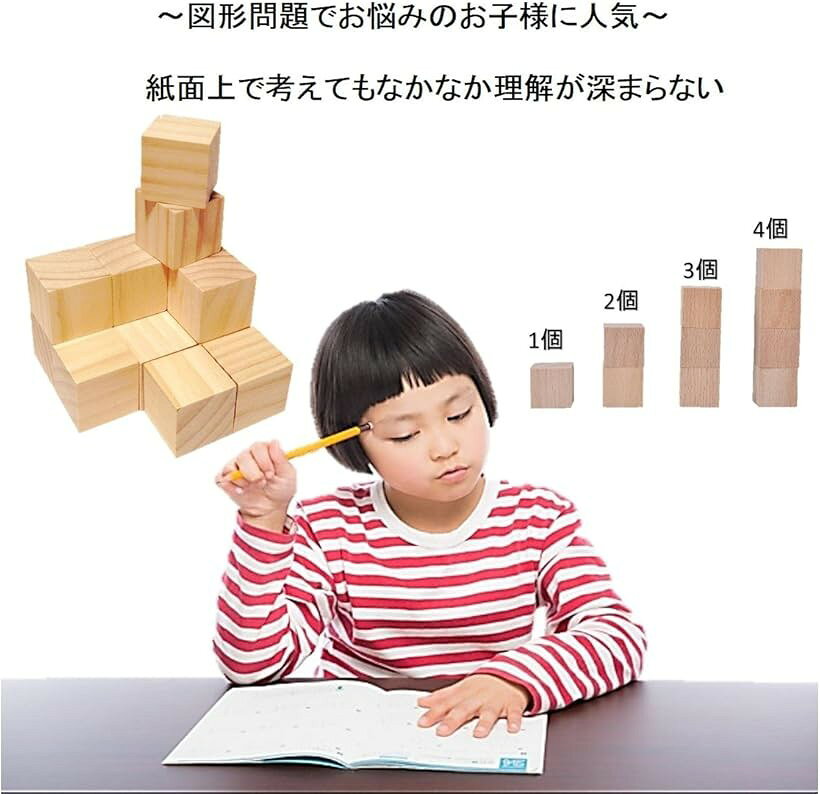 ホリックの【楽天ランキング1位入賞】木製 積み木 キューブ ブロック天然 原木 無着色 子供 算数 体積 図形問題 知育 小学生 つみき 100個セット｜アングル2