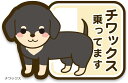 MKE 乗ってます ステッカー 雑種 ミックス犬 ドッグインカー 日本製(チワックス)