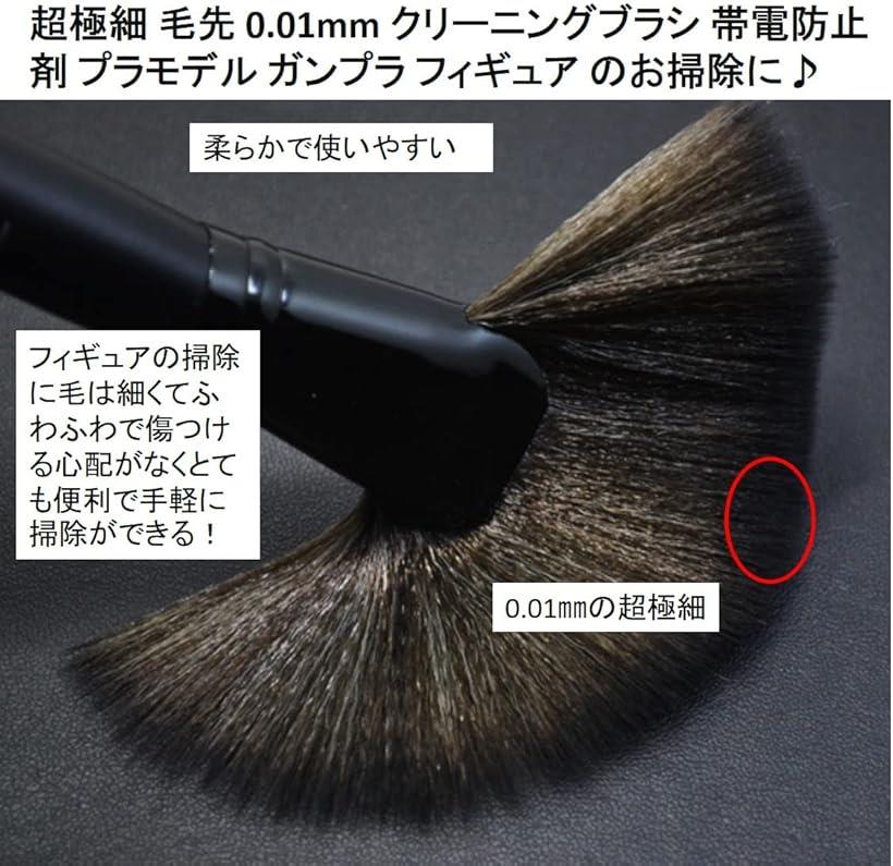ST TS 超極細ブラシ プラモデル フィギュア ホコリ落とし クリーニングブラシ 0.01mm 超極細繊維 帯電防止剤