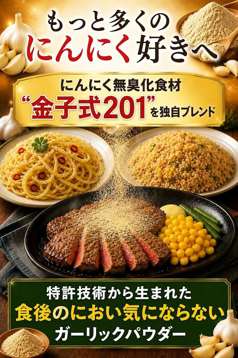 ホリックの食後のにおい気にならない 幸粉さんの ガーリックパウダー ニンニクパウダー 特許技術により食後約3時間でにんにく臭を抑える (100g)｜アングル3