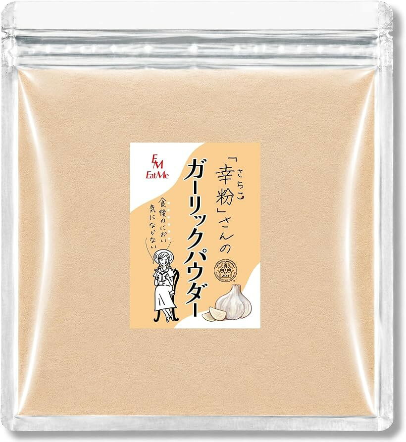 バリエーションコード : 2bk8w3tqs8商品コード2bk8hhdn32商品名食後のにおい気にならない 幸粉さんの ガーリックパウダー ニンニクパウダー 特許技術により食後約3時間でにんにく臭を抑えるブランドイートミー(EatMe)サイズ等500g「特許技術で食後約3時間でにんにく臭を抑制」特許技術を取得したにんにく無臭化食材「金子式201」を独自配合。食後のにんにく臭を気にせず、にんにく料理を思う存分楽しめるガーリックパウダーです。「天然由来100%の素材」金子式201は、海藻抽出物から生まれた天然由来のにんにく無臭化パウダーです。毎日の料理にも取り入れやすい品質にこだわっています。「食後のにんにく臭だけを抑制」にんにく本来の旨みや豊かな香りはそのままに、気になる食後のにおい部分だけを抑えます。にんにくの魅力を楽しみながら、毎日の料理に取り入れやすい、まさににんにくのいいとこ取りなんです。「インド産にんにく使用」自然豊かな環境で育ったにんにくを使用しています。にんにく本来の風味を楽しめるニンニクパウダーに仕上げました。「マイルドな香りでどんな料理にも」生にんにく特有の刺激が苦手な方にもおすすめ。やさしい香りで料理になじみやすく、毎日の食卓に取り入れやすいにんにくパウダーです。※ 他ネットショップでも併売しているため、ご注文後に在庫切れとなる場合があります。予めご了承ください。※ 品薄または希少等の理由により、参考価格よりも高い価格で販売されている場合があります。ご注文の際には必ず販売価格をご確認ください。※ 沖縄県、離島または一部地域の場合、別途送料の負担をお願いする場合があります。予めご了承ください。※ お使いのモニタにより写真の色が実際の商品の色と異なる場合や、イメージに差異が生じることがあります。予めご了承ください。※ 商品の詳細（カラー・数量・サイズ 等）については、ページ内の商品説明をご確認のうえ、ご注文ください。※ モバイル版・スマホ版ページでは、お使いの端末によっては一部の情報が表示されないことがあります。すべての記載情報をご確認するには、PC版ページをご覧ください。名称：ガーリックパウダー原材料名：にんにく、海藻抽出物(国内製造)、 デキストリン/固化防止剤(ステアリン酸 Ca)内容量：500g賞味期限：パッケージに記載原産国名:インド保存方法：直射日光、高温多湿を避けて保存してください。加工者：サポートワークスタンバイ〒116-0012東京都荒川区東尾久5-12-10T's garden higashiogu 2C販売者：富永義也〒884-0006宮崎県児湯郡高鍋町大字上江8121番地栄養成分表示(100gあたり)：エネルギー　378 kcalたんぱく質　18.0 g脂質　0.9 g炭水化物　75.2g食塩相当量　0.8 gこの数値は目安です。