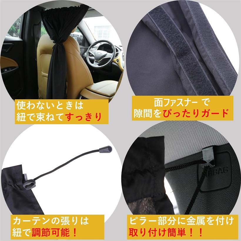 車用カーテン 車中泊 車内 リアカーテン フロント 遮光 目隠し 着替え 授乳 間仕切り 69x82cm 2枚セット 固定紐付き