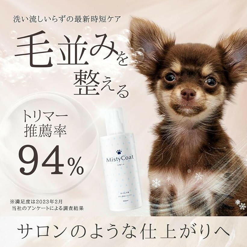 動物病院認定 グルーミングスプレー ドライシャンプー ミストシャンプー スキンケ...