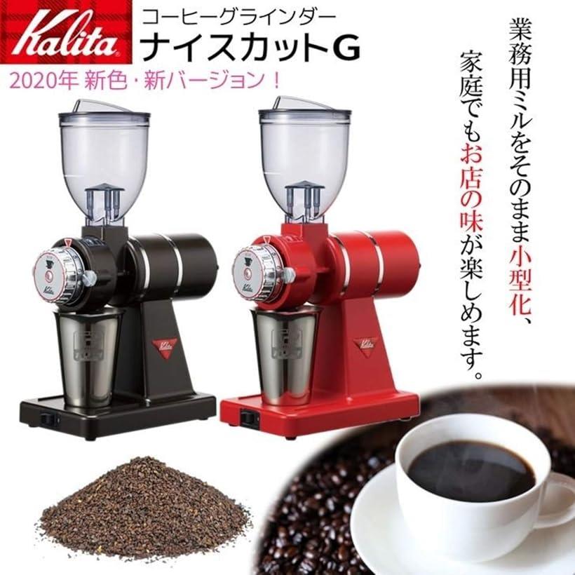 コーヒーミル ナイスカットG 電動ミル 61117 インディアンレッド (レッド)