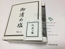 お清め塩 携帯用 使い切り お徳 小袋100ヶ入 使用例付 持ち運び 携帯便利 1回タイプ 小分け盛り塩 業務用可 御清め塩