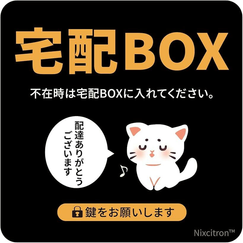 宅配BOX ステッカー 12x12cm 防水 耐候 かわいい 目立つ TK-ST (ステッカー, 12x12cm「宅配BOX」)