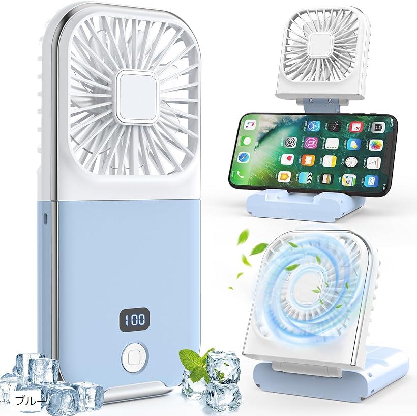 ハンディファン 扇風機 手持ち扇風機 首掛け扇風機 小型扇風機 卓上扇風機 4段階風量調節 折り畳み スタンド機能 PSE認証済 静音 熱中症対策 作業/旅行/スポーツ/通勤/家事などに ブルー (ブルー)
