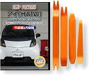 互換品 アイ HA1W メンテナンス DVD 内張り はがし 内装 外し 外装 剥がし 4点 工具 セット MITSUBISHI ミツビシ 三菱 スマホ特典付 ...