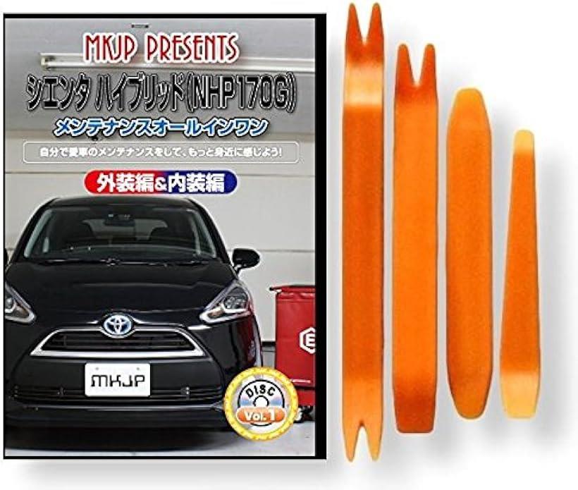 互換品シエンタ 互換品 ハイブリッド 170系 メンテナンス DVD 内張り はがし 内装 外し 外装 剥がし 4点 工具 セット TOYOTA トヨタ スマホ特典付 C165