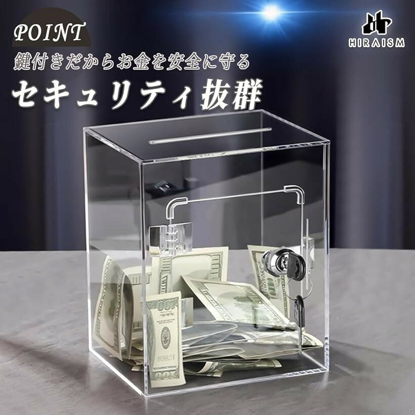 貯金箱 投票箱 募金箱 透明アクリル 大容量 鍵付き (クリア, ワンサイズ)