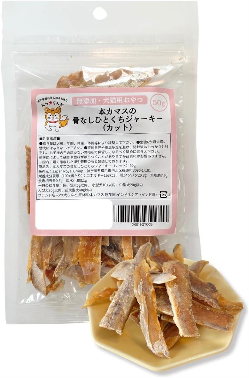 本カマスの骨なしひとくちジャーキー 犬猫用 50g