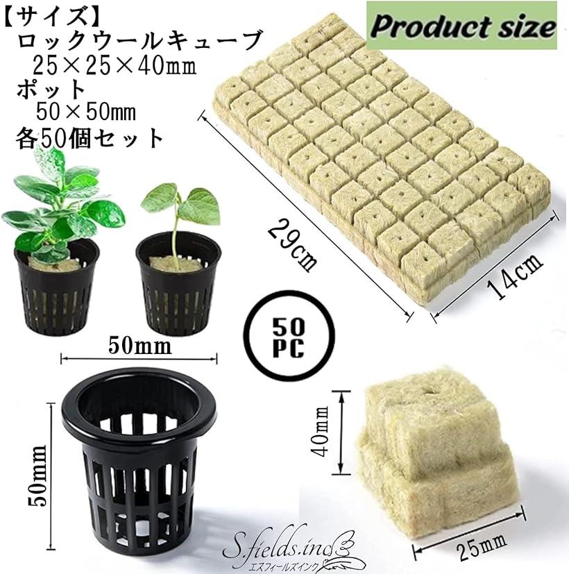 ロックウールブロック 水耕栽培用ポット 50個セット 育苗キット 25mm (ブラック)