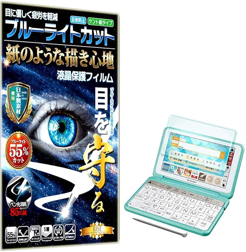 ブルーライトカット 紙のような描き心地 見やすい保護フィルム(Brain (ブレーン) PW-AJ1 SJ5)