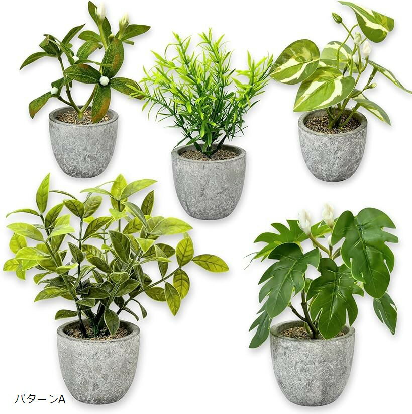フェイクグリーン 観葉植物 卓上 5点セット 光触媒 ミニ インテリア おしゃれ 小さいサイズ 緑 造花 人..
