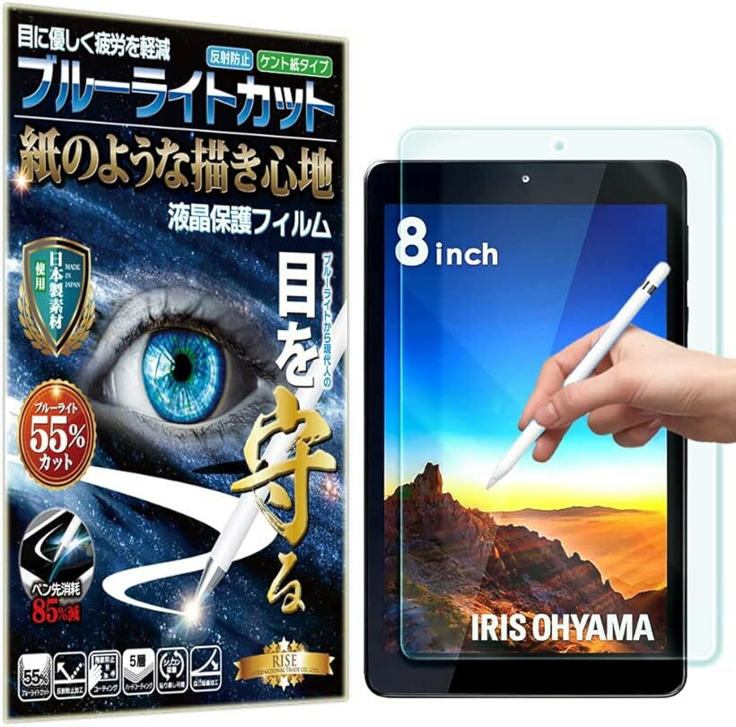 ブルーライトカット 紙のような描き心地 見やすいアイリスオーヤマ タブレット LUCA TE081N1-B 8インチ用 フィルム ペーパー 紙感覚 保護フィルム