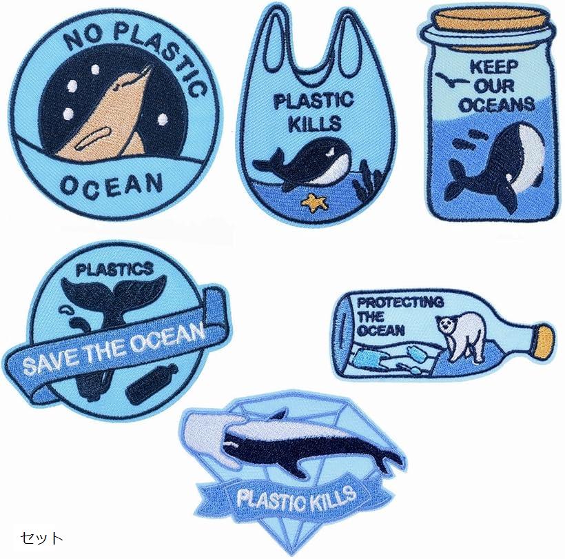 ワッペン アイロン 海 おしゃれ アップリケ 刺繍シート アイロン接着(セット)