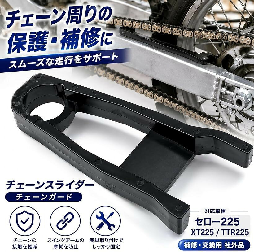 商品コード2bj2f9kh34商品名互換品 セロー225 チェーンスライダー チェーンガード スイングアーム XT225 TTR225 補修 パーツ 交換 社外品ブランドROOOCYYカラーブラックセロー225のチェーンスライダー（社外品）になります。経年劣化や消耗等での交換にぜひ。適合：セロー225/「取付簡単」そのまま交換可能。。消耗や劣化などでスイングアームを削る前に交換ください。「ポイント」ゴム素材を採用しておりますので、耐久性も高く長寿命の為、長くお使いいただけます。素材/サイズ：ゴム素材/(約)210mm，90mm，25mm ＊詳しくは商品画像をご覧ください。「注意事項」車種、年式によっては適合しない場合がございますので、商品説明やサイズ等をご確認の上、ご購入ください。※ 他ネットショップでも併売しているため、ご注文後に在庫切れとなる場合があります。予めご了承ください。※ 品薄または希少等の理由により、参考価格よりも高い価格で販売されている場合があります。ご注文の際には必ず販売価格をご確認ください。※ 沖縄県、離島または一部地域の場合、別途送料の負担をお願いする場合があります。予めご了承ください。※ お使いのモニタにより写真の色が実際の商品の色と異なる場合や、イメージに差異が生じることがあります。予めご了承ください。※ 商品の詳細（カラー・数量・サイズ 等）については、ページ内の商品説明をご確認のうえ、ご注文ください。※ モバイル版・スマホ版ページでは、お使いの端末によっては一部の情報が表示されないことがあります。すべての記載情報をご確認するには、PC版ページをご覧ください。