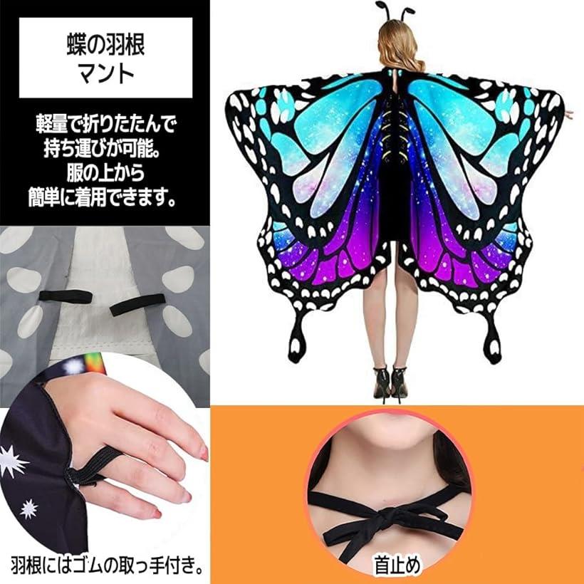 ホリックの蝶の羽根 マント 妖精衣装 レディース コスプレ コスチューム ハロウィン ブルーB (ブルーB)｜アングル3