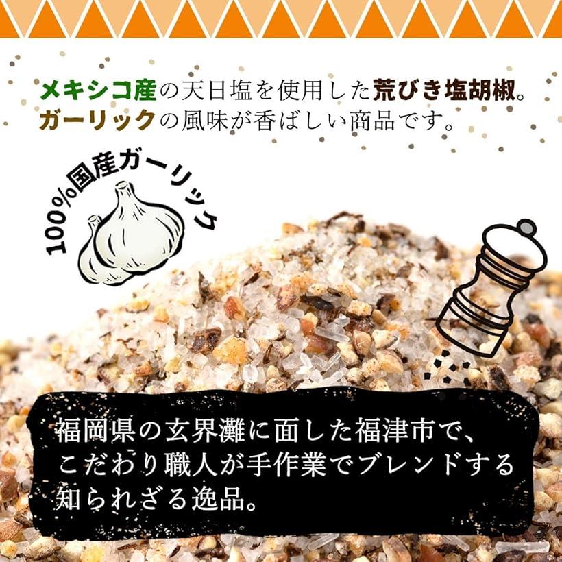 ガーリック入り塩こしょう 美味 塩っ胡 (1袋, 120g)